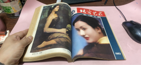 正版 北京艺术1983年7-12期合订本
