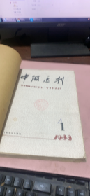 正版     中级医刊1983年1-6期合订本