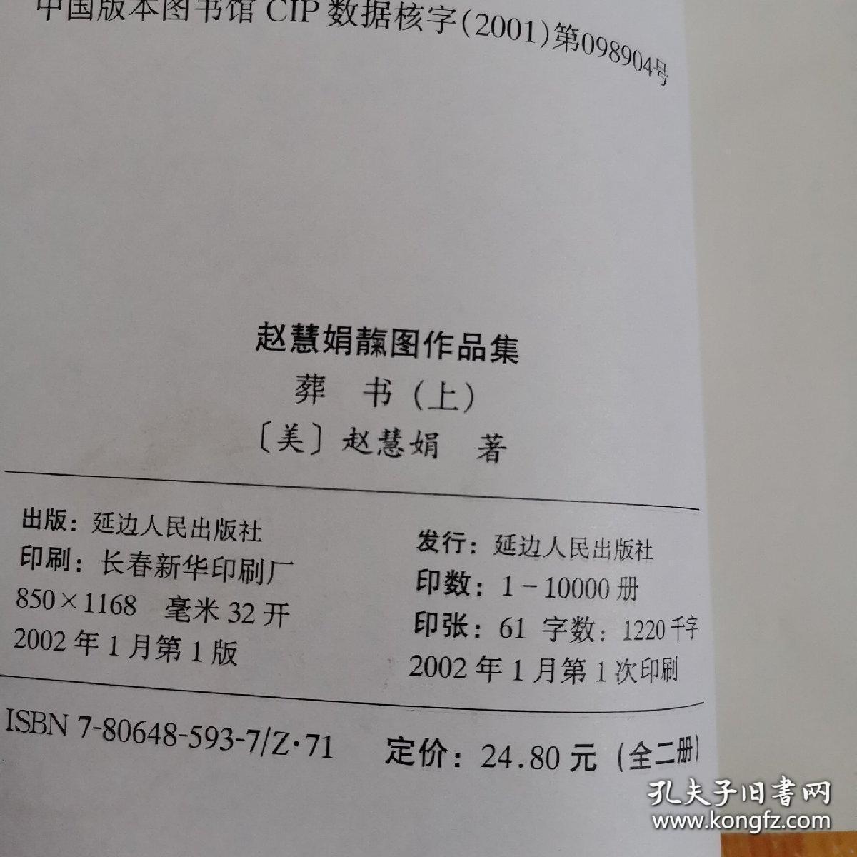 正版     葬书（上册）【靝图系列】一版一印