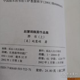 正版     葬书（上册）【靝图系列】一版一印