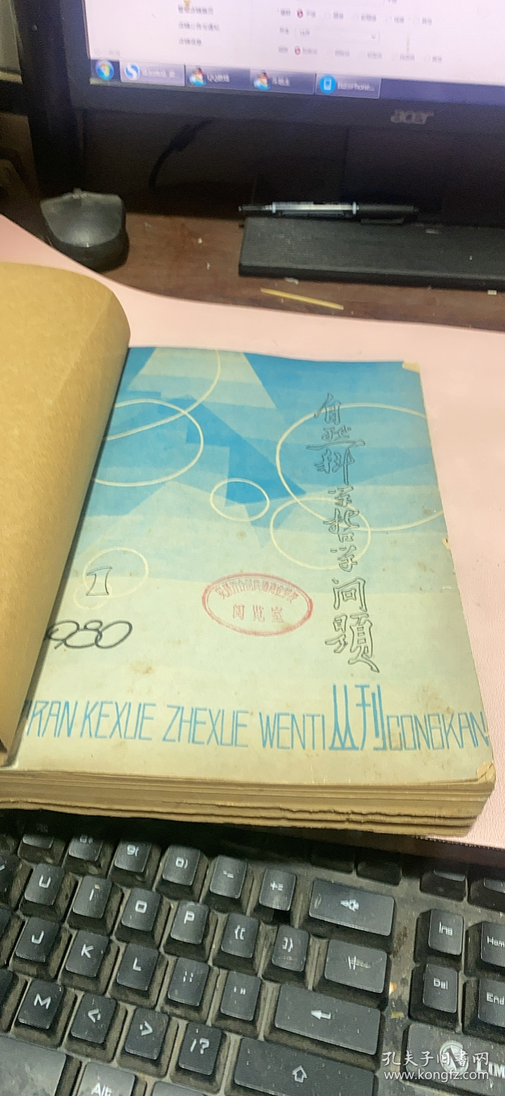 正版     自然科学哲学问题丛刊1980年1-4期合订本【季刊】