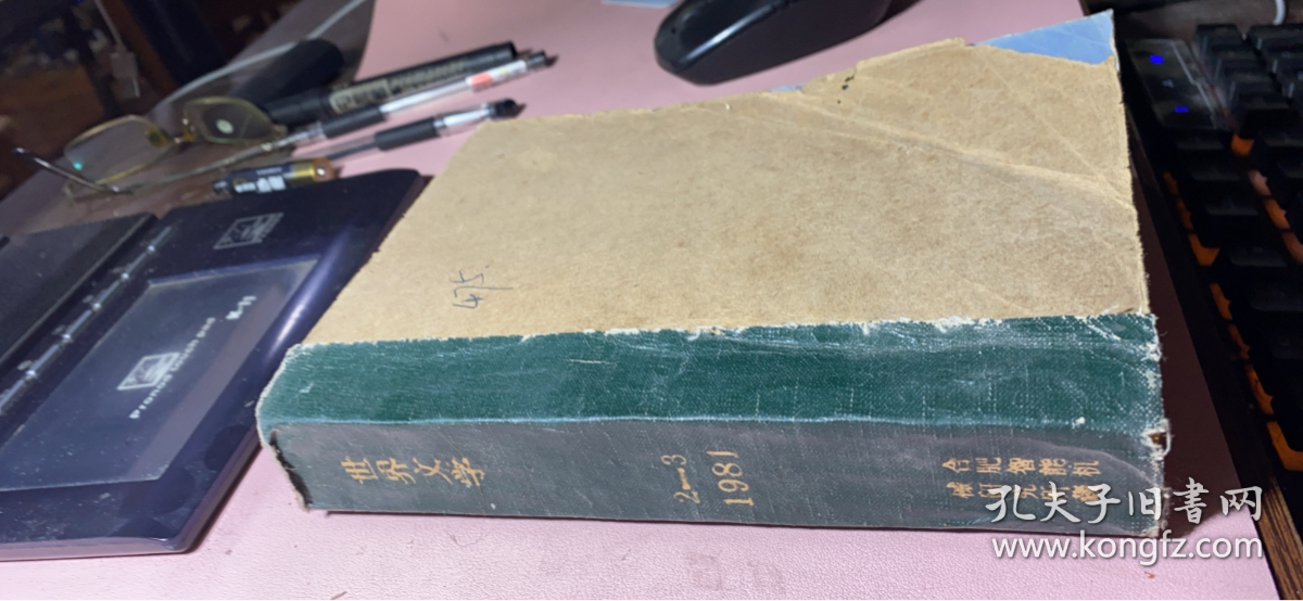 正版  世界文学 1981年2-3期精装合订本；双月刊