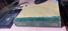 正版  世界文学 1981年2-3期精装合订本；双月刊