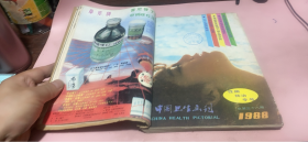 正版     中国卫生画刊【1988年4-5期+1989年1-6期】合订本