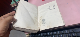 正版    诗刊 1977年（1-12）合订本；少2期；11本合订；有水印