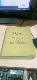 正版     武汉志通讯【1986年1-12期+1987年1-12期】24本合订本