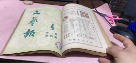 正版    文艺报1949年【第8+11+20+30期+第一卷2-6期】合订本