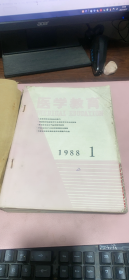 正版    医学教育1988年1-12期合订本