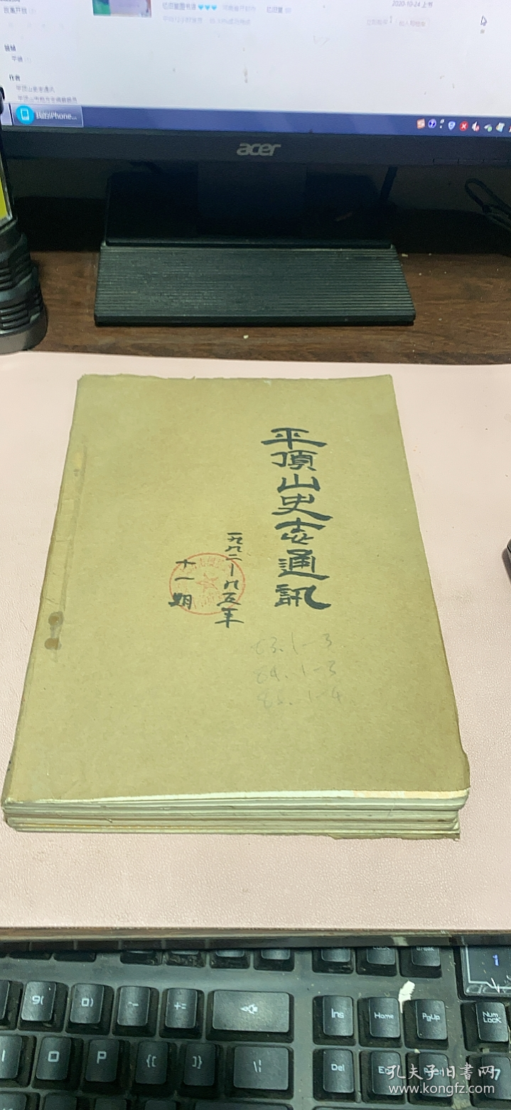 正版     平顶山史志通讯【1982年1期+1983年1+2+3期1984年1+2+3期1985年1+2+3+4期】11期合订