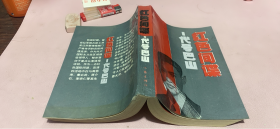 正版      红色间谍——代号巴山