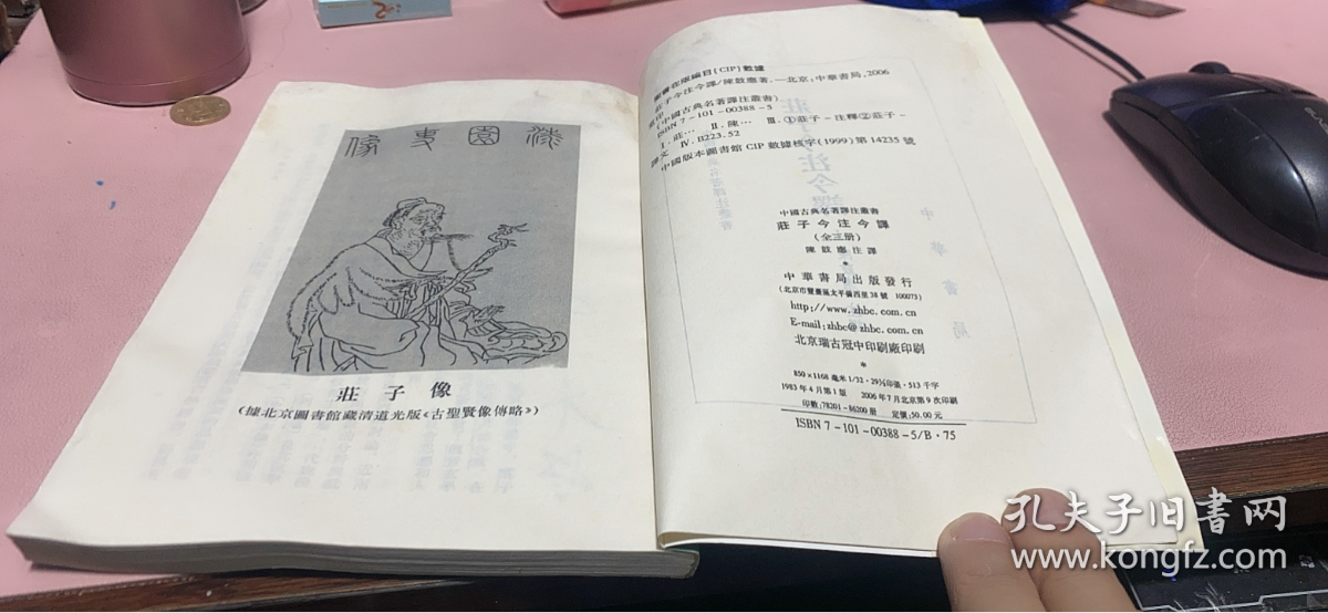 点击查看原图 正版   庄子今注今译(上册)有点水印;不影响阅读