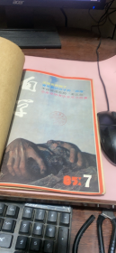 正版    自学1985年7-12期【少11期】合订本