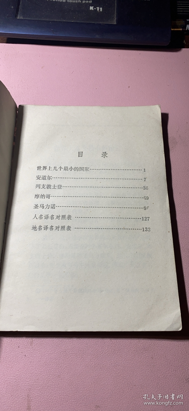 正版      安道尔 列支敦士登 摩纳哥 圣马力诺
