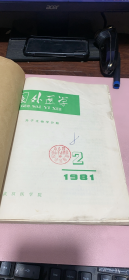 正版     国外医学；分子生物学分册；1981年2-6期合订本