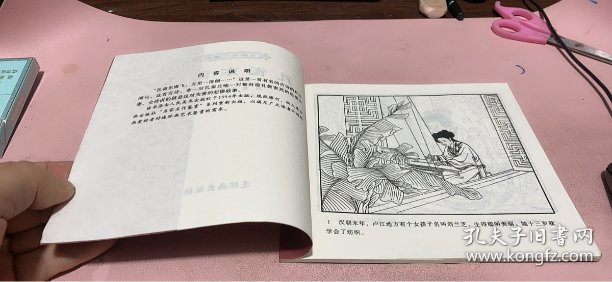 正版     孔雀东南飞【连环画】一版一印
