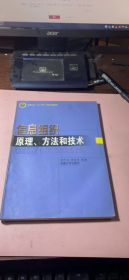 正版     信息组织:原理、方法和技术