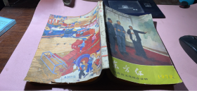 正版      东方红(1979年)【农村政治文化综合读物 】