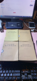 正版    北洋军阀统治时期史话 【第1+3+4+5册】4本合售