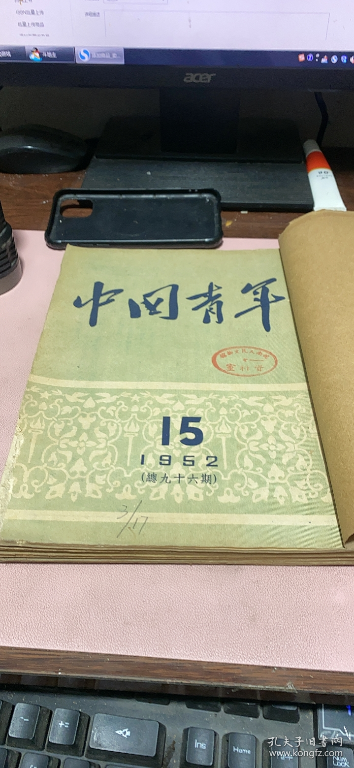 点击查看原图 正版    中国青年 1952年 第15-22期 8本合订本