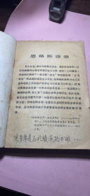 正版 红楼梦研究资料;安徽日报社8.9.10期合刊;一版一印