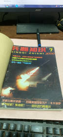 正版    兵器知识2000年7-12期合订本