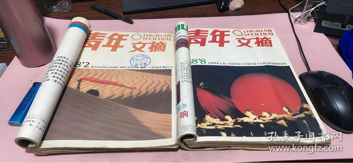 正版     青年文摘1988年【1-5期+7-12期】2本合订本