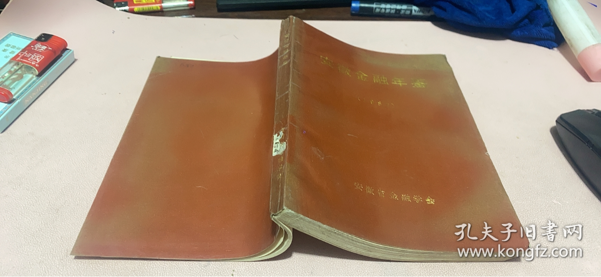 正版    安徽金融年鉴1987年