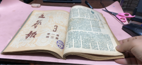 正版    文艺报1949年【第8+11+20+30期+第一卷2-6期】合订本