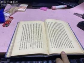 正版    利维坦——汉译世界名著 （民国23年11月初版、民国24年7月再版、布面精装）一版一印