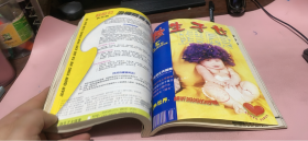 正版    独生子女健康2000年【1-6期+7-12期】2本合订本