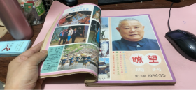 正版    瞭望周刊 1984年9-16期合订本