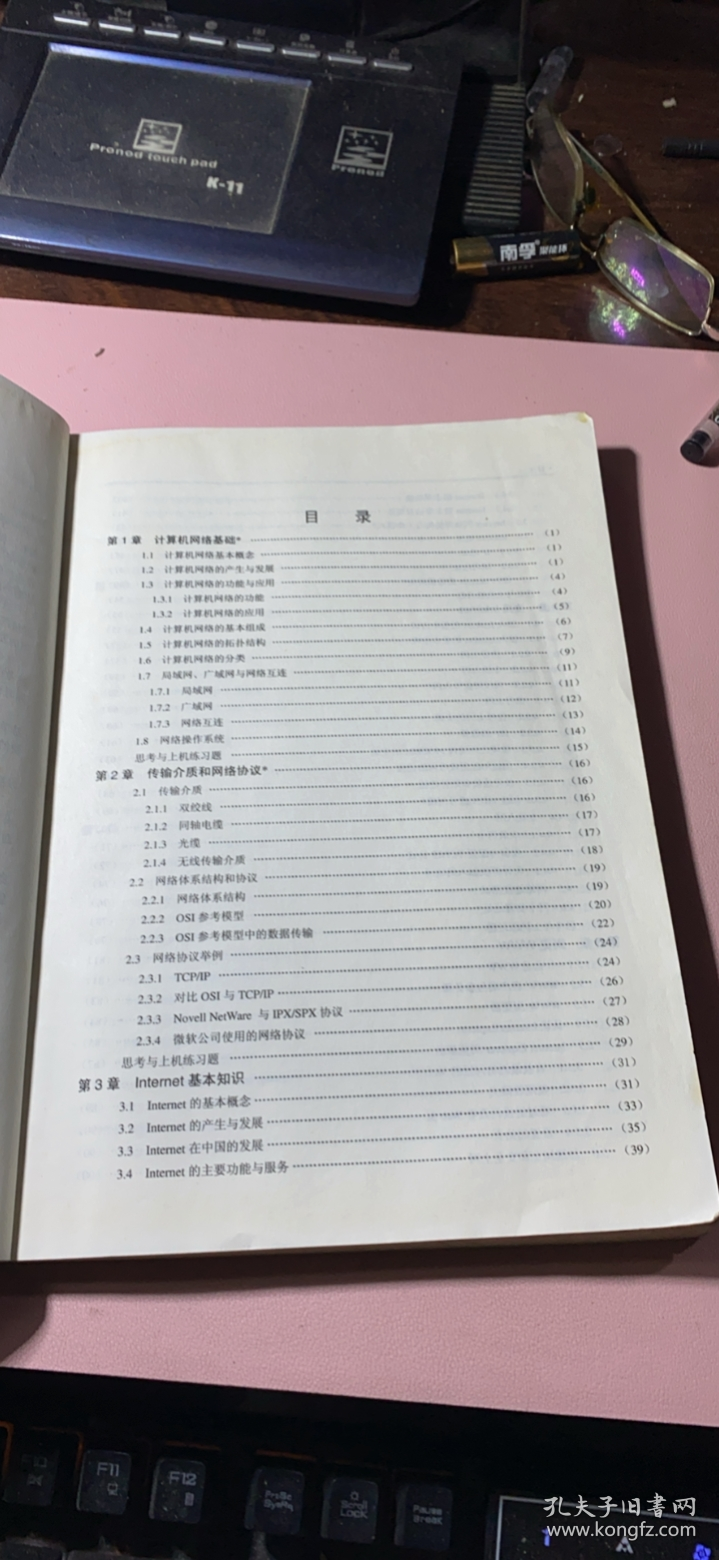 正版      Internet 应用培训教程（第2版）