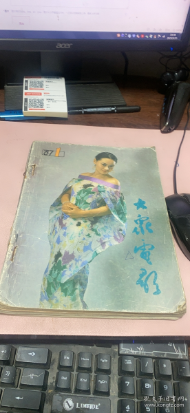 正版    大家电影1987年1-7期合订本