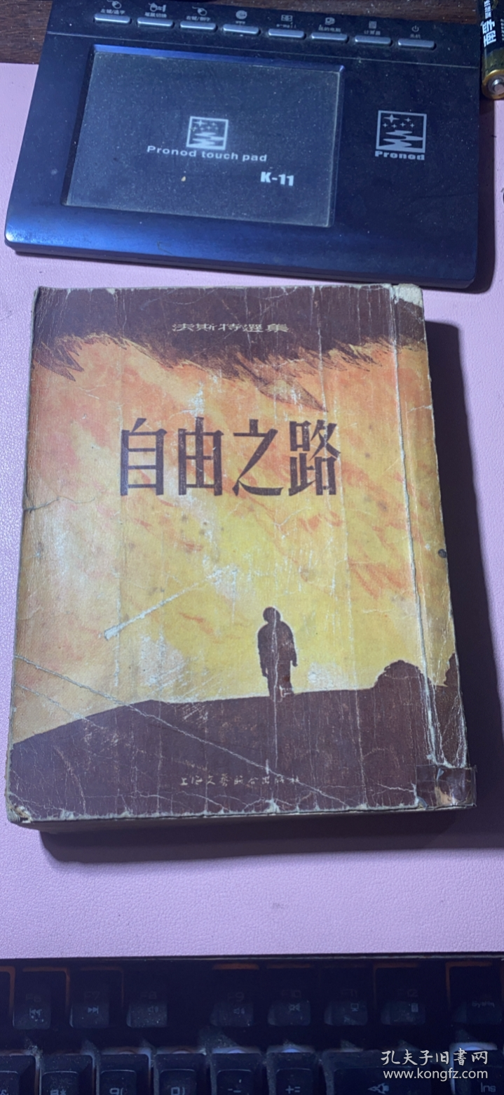 点击查看原图 正版       自由之路(法斯特选集)一版一印