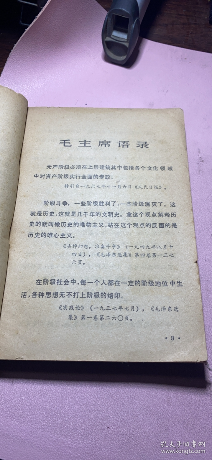 正版 红楼梦研究资料；安徽日报社8.9.10期合刊；一版一印