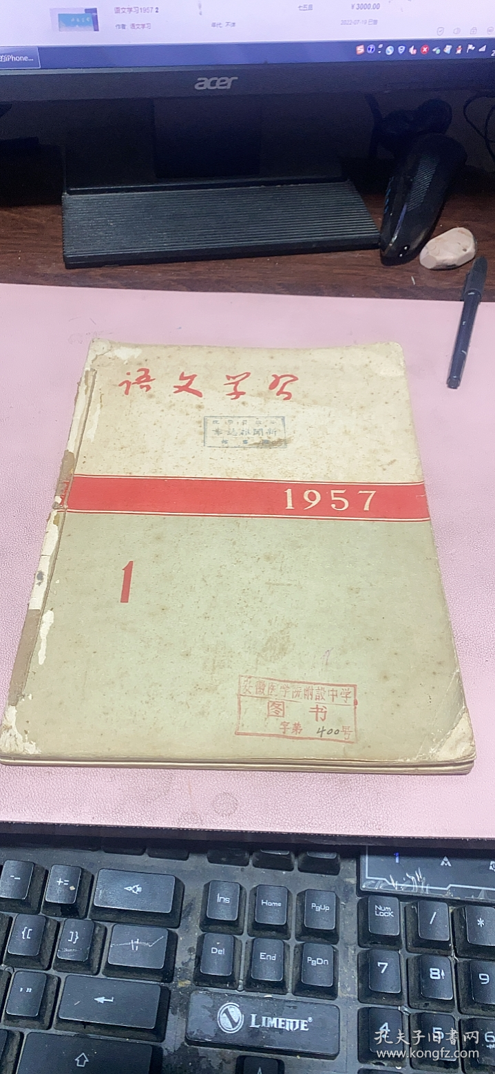 正版    语文学习1957年1-4期合订本