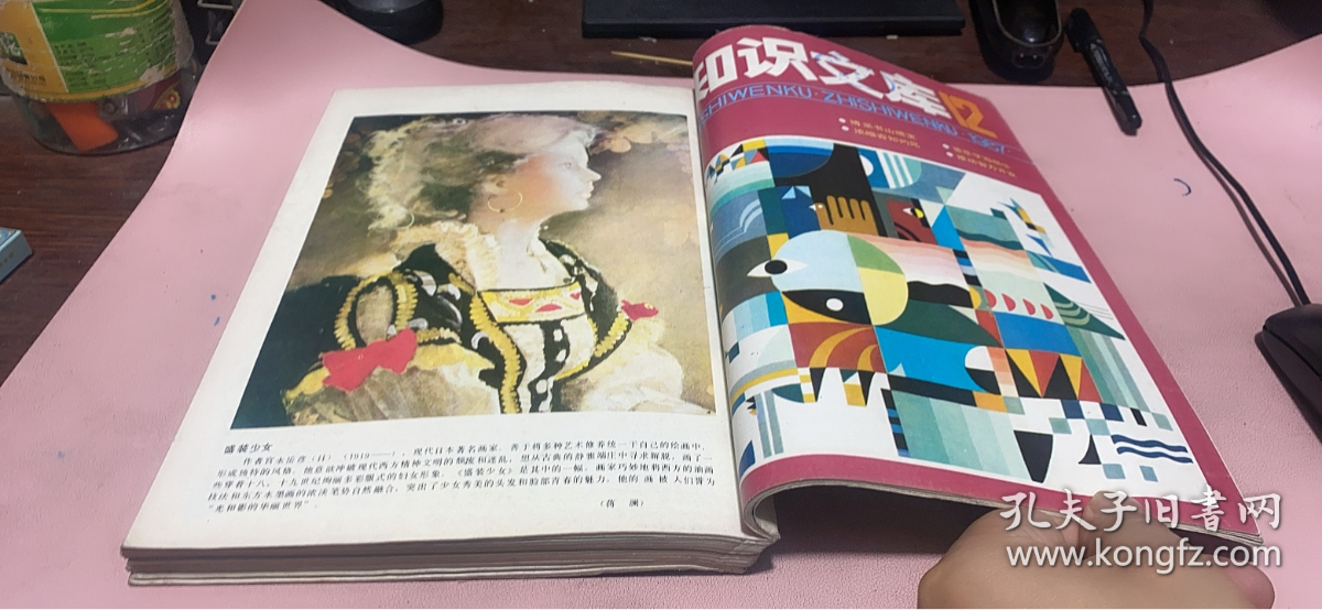 正版    知识文库1987年1-12期合订本