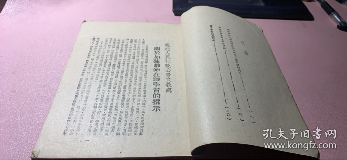 正版    中国共产党党史学习提纲（皖北文教副刊第二辑）