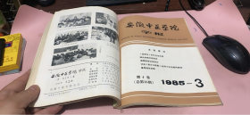 正版    安徽中医学院学报1985年第四卷1-4期【季刊】合订本