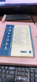 正版     上海中医药杂志1987年1-6期合订本
