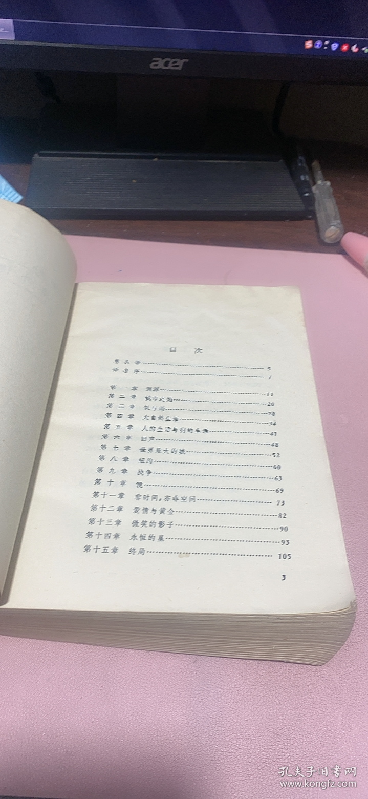 正版     傅雷译文集   第十四卷