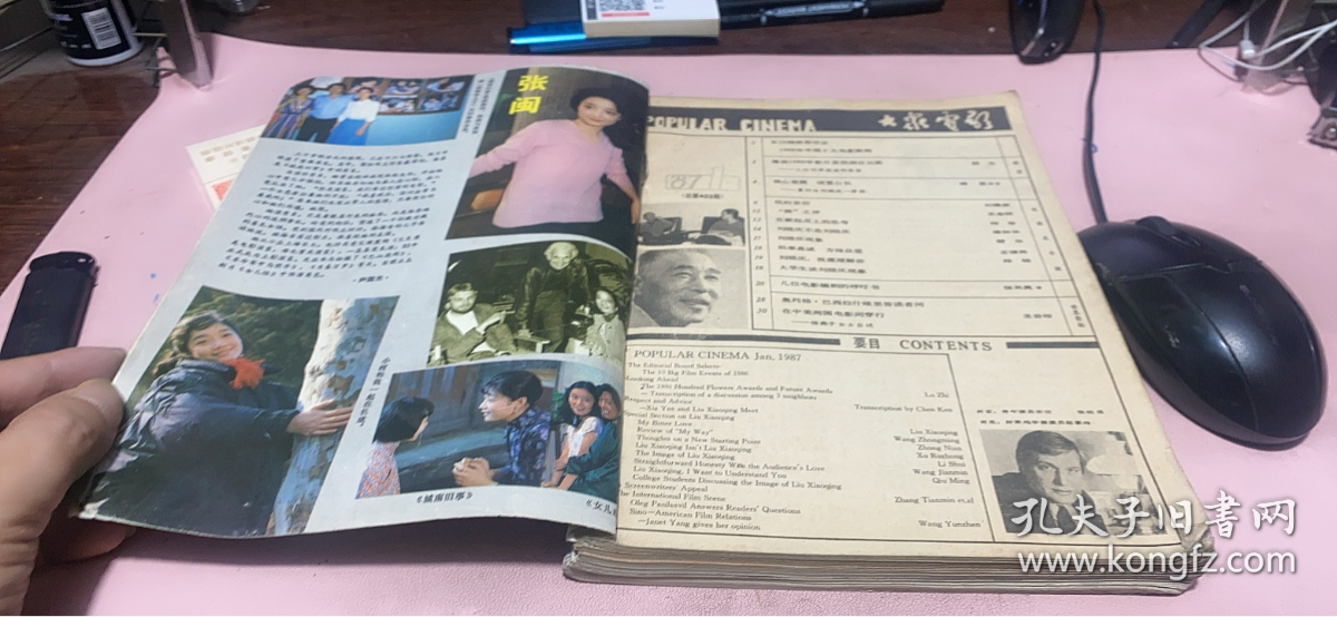 正版    大家电影1987年1-7期合订本