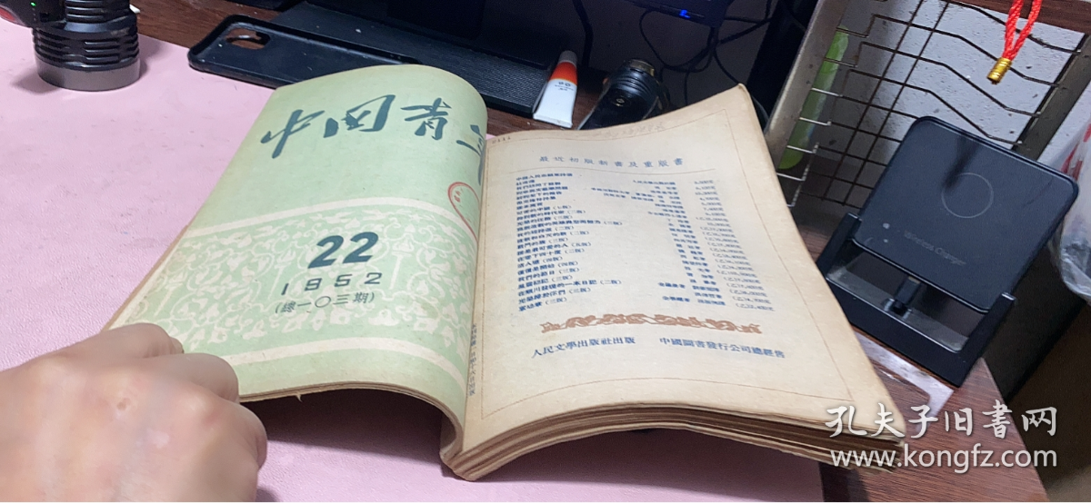 点击查看原图 正版    中国青年 1952年 第15-22期 8本合订本