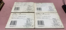 正版 《千万不要忘记》连环画库〈红岩〉4本全合售;2版一印