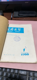 正版     国外医学 生理病理科学与临床分册 季刊 1988年1-4期；合订本