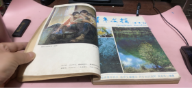 正版     青年文摘【1983年11期+1984年5-9期】6本合订本