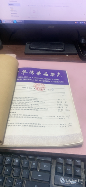 正版   中华传染病杂志1983年第一卷第一期 创刊号 第二、三、四册合订共4册）（季刊） 合订本
