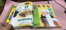 正版    独生子女健康2000年【1-6期+7-12期】2本合订本