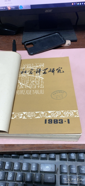 正版     社会科学研究1983年1-6期【双月刊】合订本