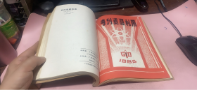 正版    书刊资源利用【1984年1-4期+1985年1-4期】2本合订本